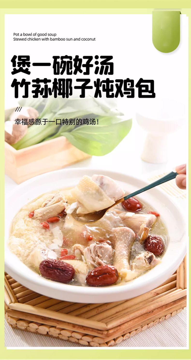 Bamboo Fungus Coconut Chicken Soup Pack 70g Low Temperature Baked Mushroom Stew Mix quality and texture