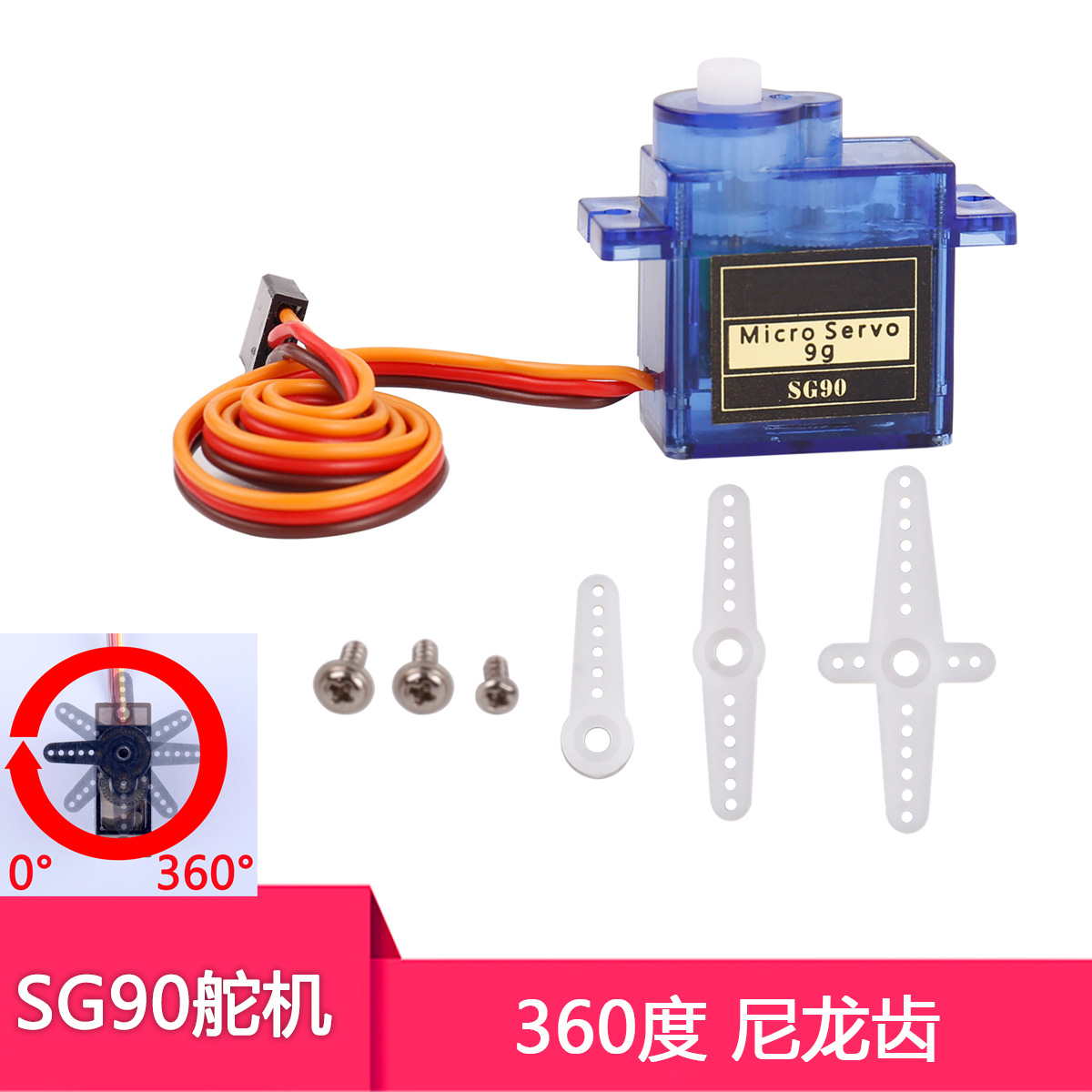 SG90 steering gear 360 -degree nylon teeth