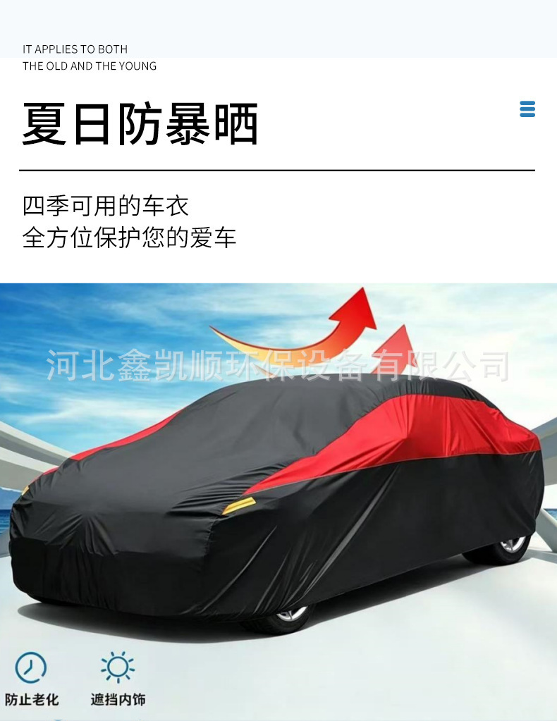 Cross-border wholesale car covers, sun protection, all-season sunshade, car rainproof color-blocked Amazon aluminum film car cover