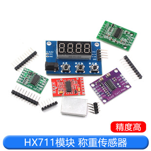 HX711 module load cell 24-bit accuracy AD module pressure sensor small volume small version