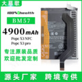 适用于小米POPC X3 NFC手机电池 小米POPC X3 PRO电池 聚合物