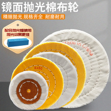 镜面抛光黄布首饰布轮 胶压白布轮打线抛光布轮首饰布轮100-200mm