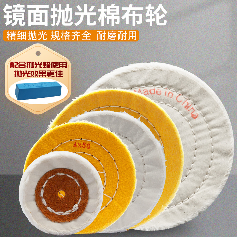 镜面抛光黄布首饰布轮 胶压白布轮打线抛光布轮首饰布轮100-200mm
