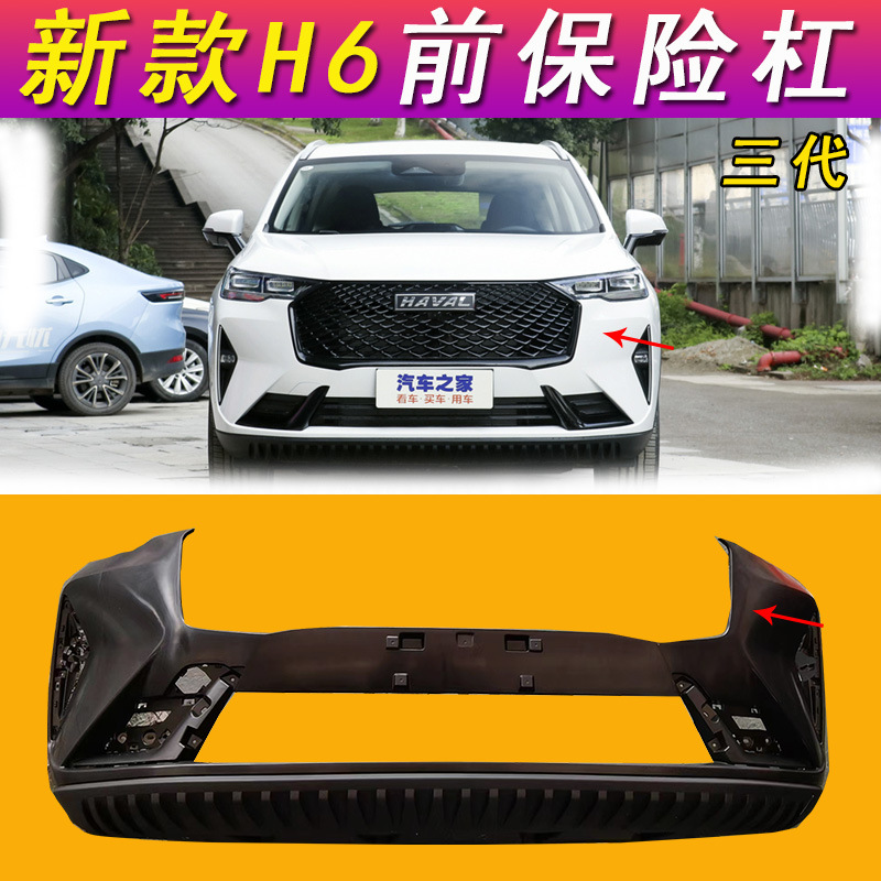 Suitable for Haval Third-Generation H6 Front Bumper, H6 National Trend Version Bumper, Front and Rear Large Surround Front Face Guard Bar