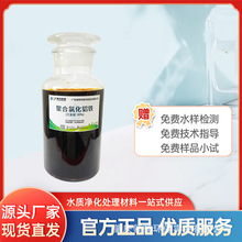 聚合氯化铝铁兼具铝盐的凝聚性与铁盐的沉降性 除磷除浊效果更优