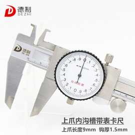 德制内沟槽游标卡尺不锈钢高精度带表数显内径量具配件刻度垒德株