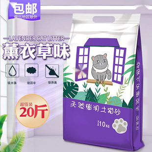 Free Shipping Cat Litter Kilogram Packed Kilogram Bentonite Lavender Wholesale Deodorizing Cat Litter Kilogram Cat Supplies Can Be Delivered to Your Home