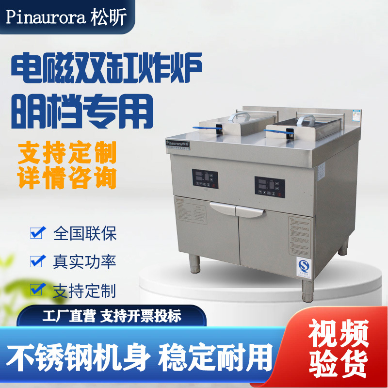 餐饮食堂商用电磁炉明档电磁双缸炸炉可定制尺寸