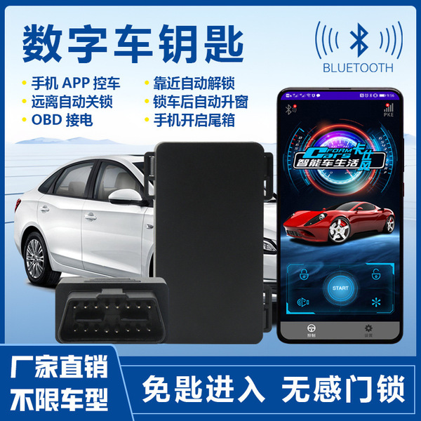 Digital car keys