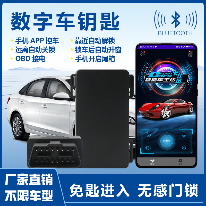 Digital car keys