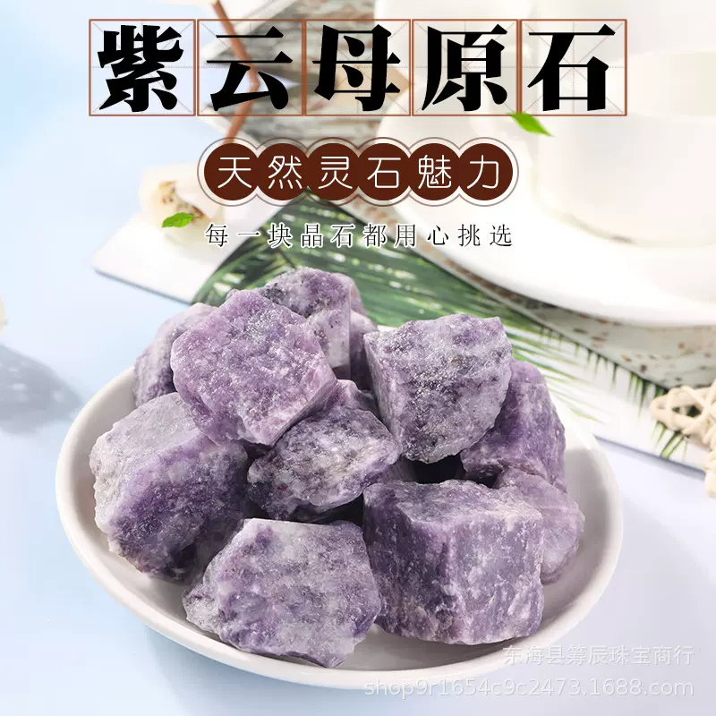 紫云母原石碎石香薰扩香石天然水晶装饰摆件家居家居装饰