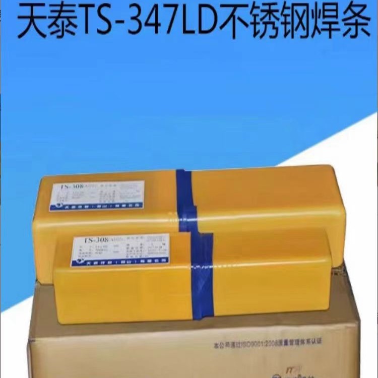 昆山天泰TS-347LD不锈钢焊条A132 E347-16焊接电焊条2.53.2 4.0mm