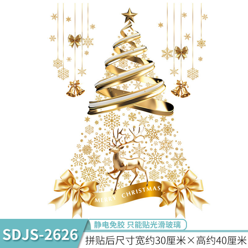 圣诞窗贴圣诞节橱窗玻璃装饰静电贴纸圣诞树雪花圣诞老人窗户贴画|undefined