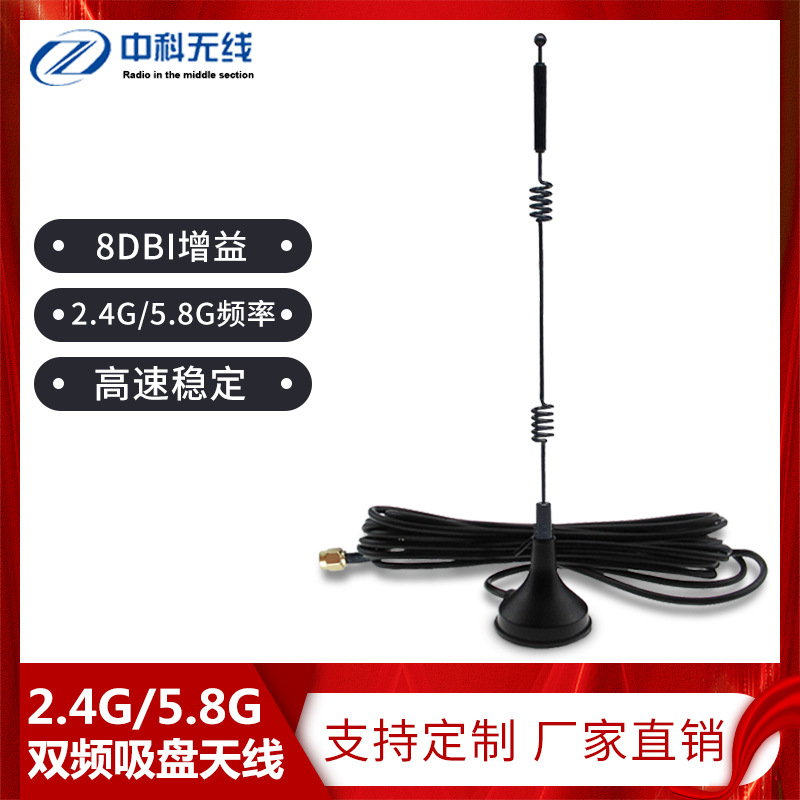 2.4G5.8G双频LTE天线CDMA GPRS GSM 2.4GWCDMA全向高增益吸盘天线