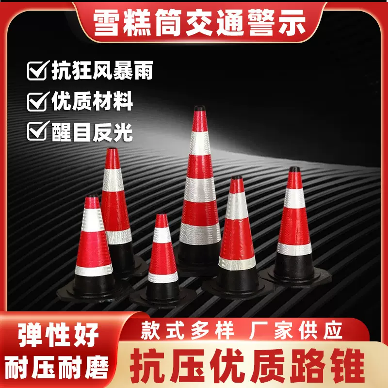 雪糕桶禁止停车位地桩交通锥形筒橡胶路锥反光锥桶三角锥路障墩子