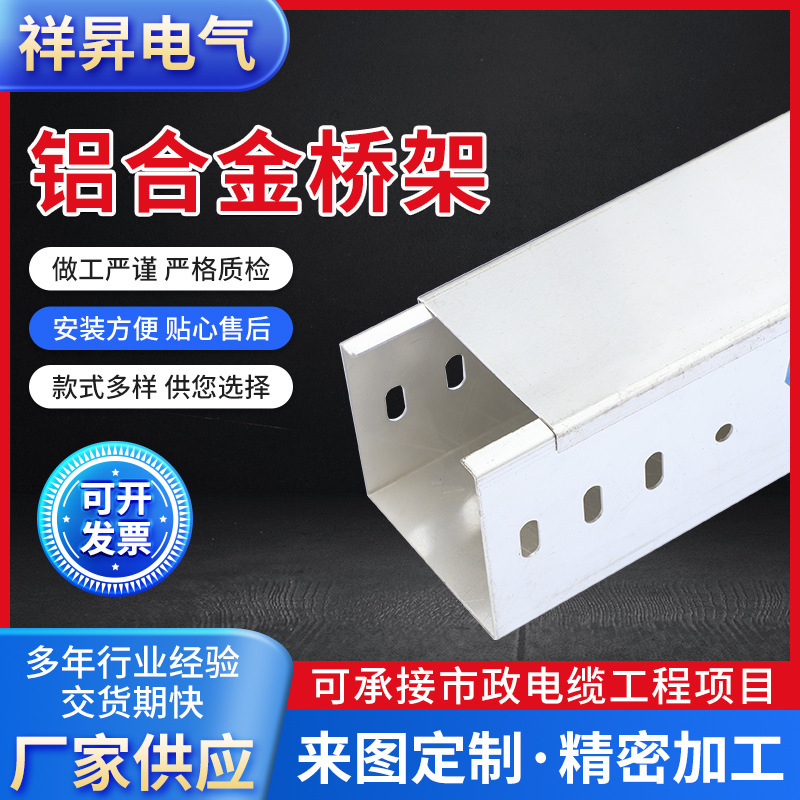 桥架铝合金电缆桥架线槽槽式金属桥架配电输电铝合金桥架