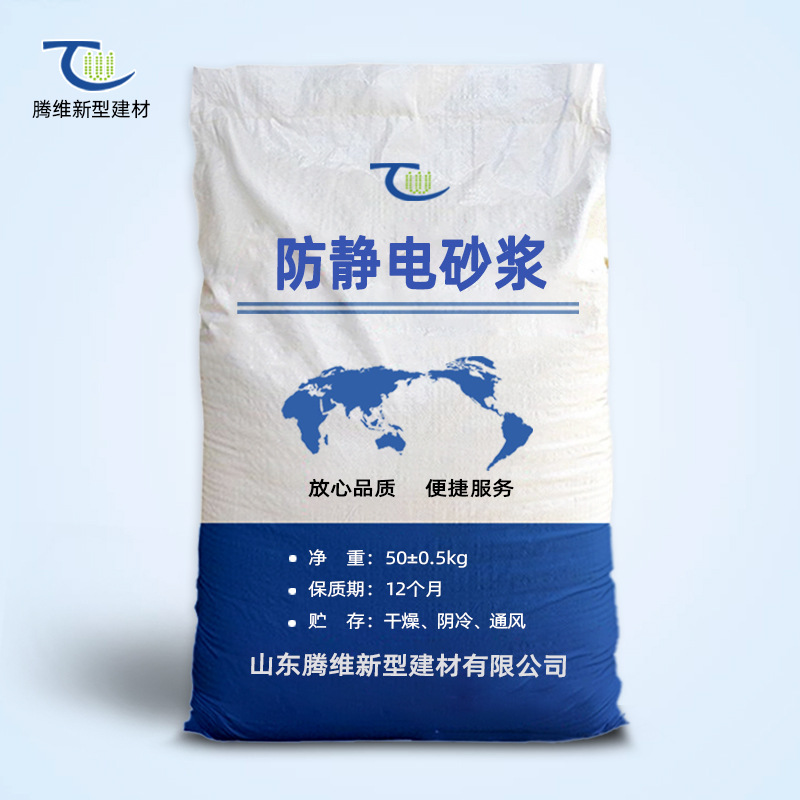 防静电水泥砂浆防静电不发火砂浆高强度防爆防静电不发火砂浆