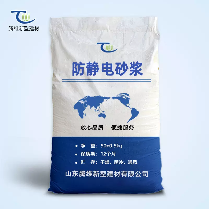 工厂加工定制防静电砂浆防静电不发火砂浆高强度防爆