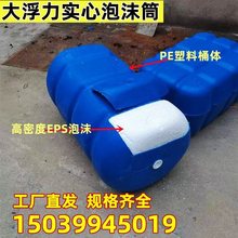 水上浮筒码头浮桶航道浮桥吊泵实心泡沫筒浮体拉网船用浮漂浮筒船