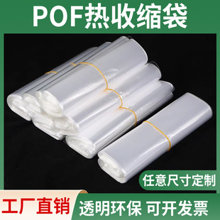 Heat Shrinkable Film Pof Heat Shrinkable Bag Shrink Film Heat Shrinkable Film Transparent Plastic Sealing Blister Film Custom Packaging Heat Shrinkable Bag