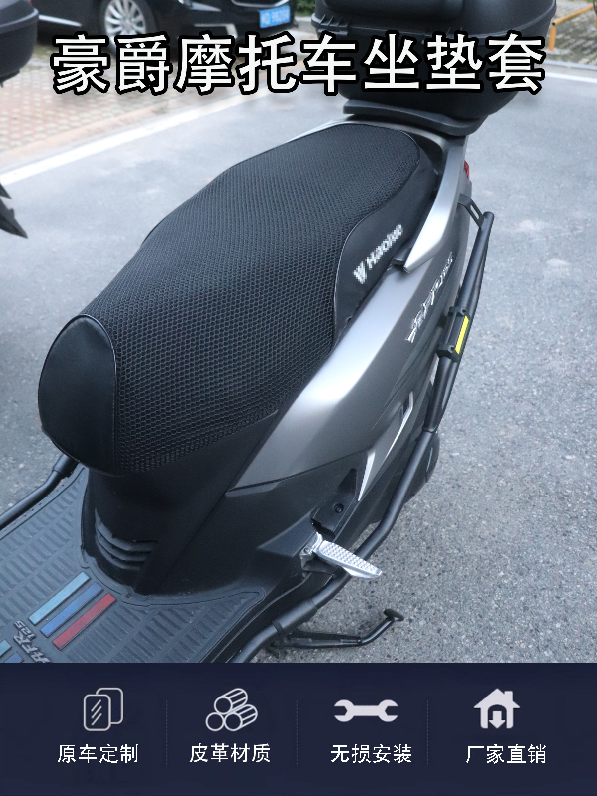 Suitable for Haojue AFR125 seat cover, HJ125T-27 seat cushion cover, waterproof and sun-proof mesh cover, motorcycle modification accessories