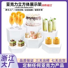 亚克力六边形展示架定制六边形珠宝展示架派对餐饮甜点珠宝收藏品