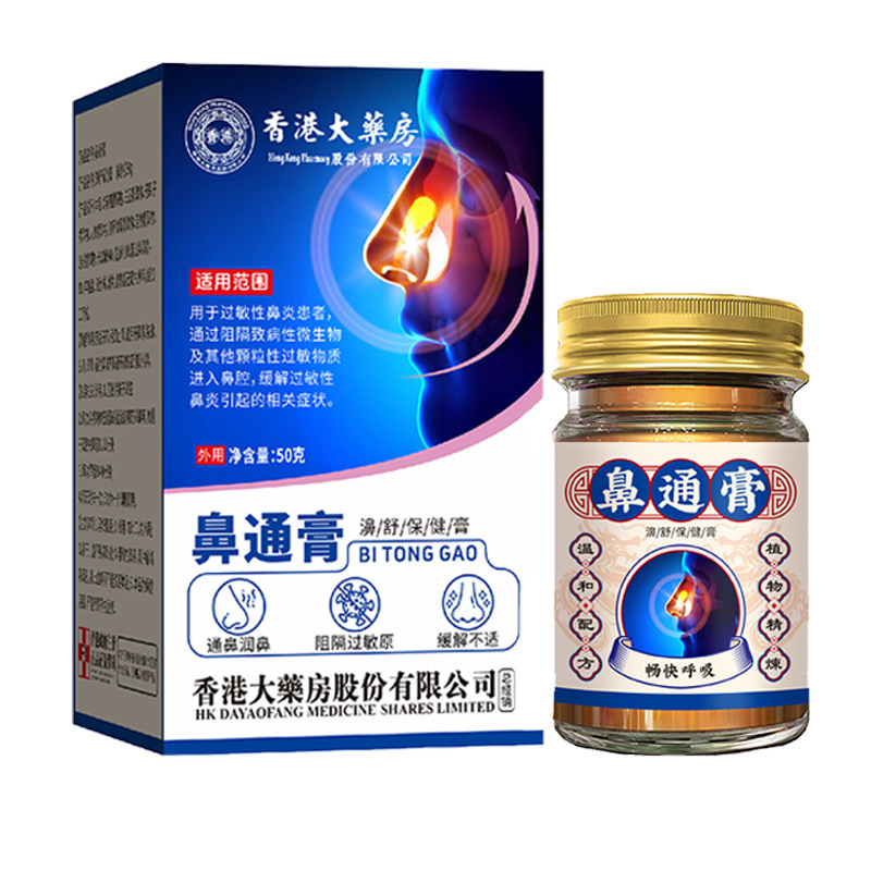 香港大药房鼻通膏鼻窦通鼻膏过敏性鼻塞顽固鼻甲肥大神器|undefined