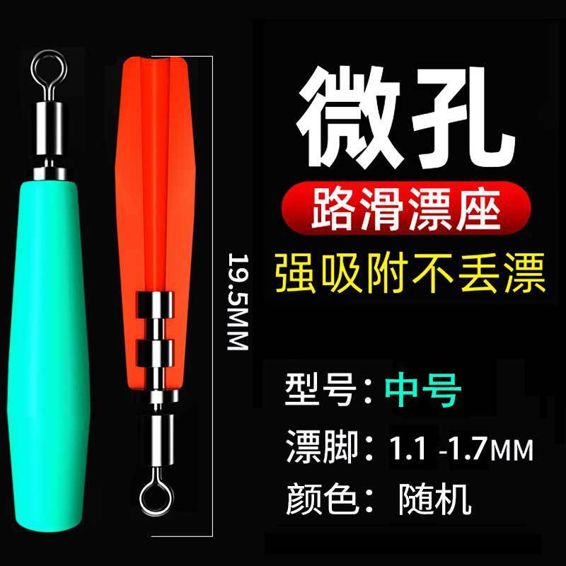 路滑漂漂座微小孔硅胶旋转漂座浮漂座免挡片远投海洋路亚矶钓滑漂|undefined