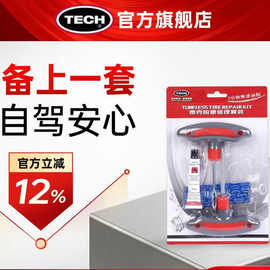 泰克补胎工具套装汽车真空胎泰克补胎胶条胶水汽车应急修补套装