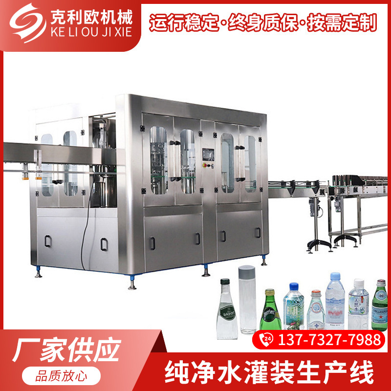 工厂直供全自动三合一玻璃瓶灌装饮料果汁纯净水消毒液灌装生产线