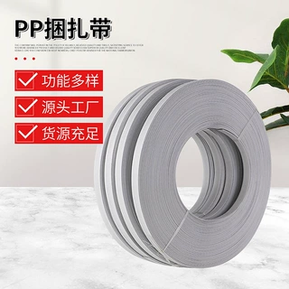 定制PP带捆扎带手工打包带塑料纯白色袋捆绑带包装带捆扎绳卷带
