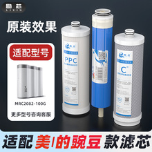 适配美的净水器MRC2082-100G400G省芯王豌豆滤芯PPC复合C碳反渗透