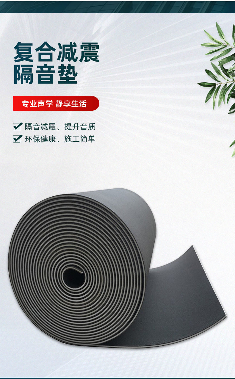 Composite shock absorption and sound insulation pad XPE polyethylene composite sound insulation shock absorption pad nano silica shock absorption pad