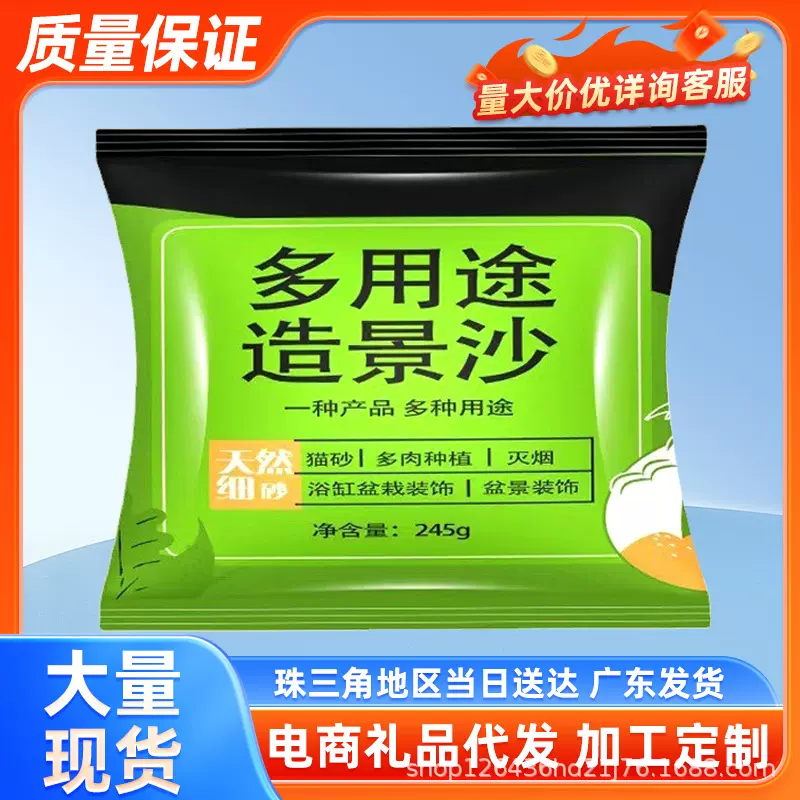 天然小袋多用途造景沙小包100克245克厂家批发多规格现货500克