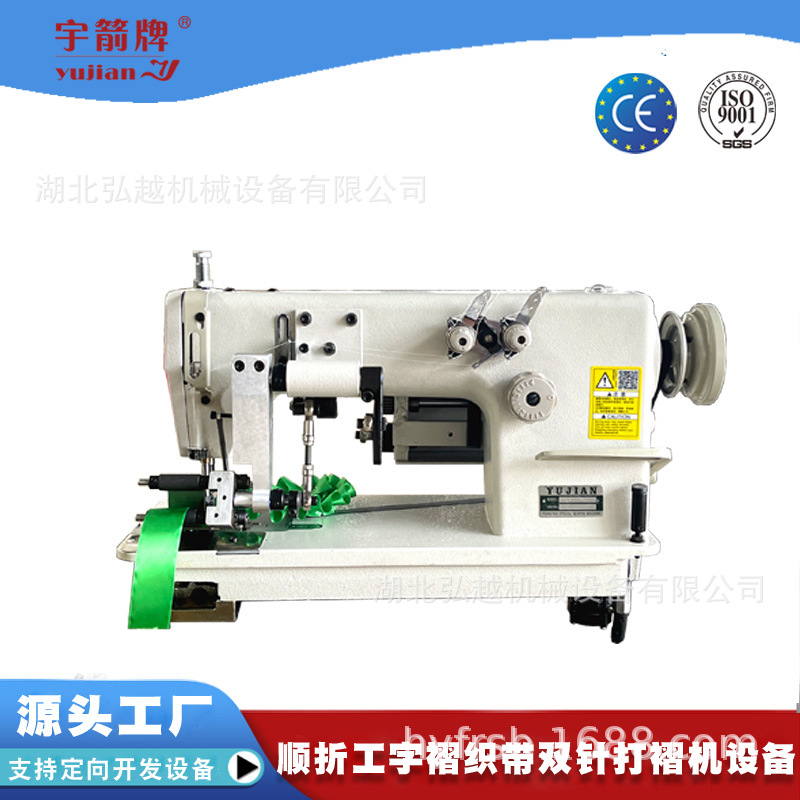 YUJIAN牌HY3814特种花样打褶机 服装花边家纺褶皱胸花加工设备