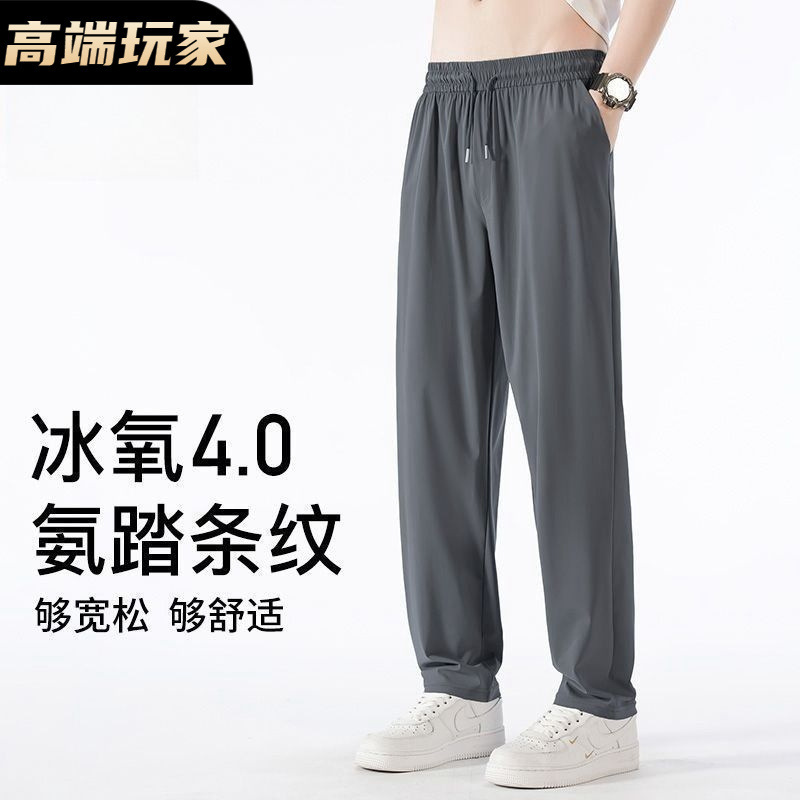 Thin Ice Silk Pants Men's Summer Trendy Sports Straight Pants Men's Loose Casual Pants Quick-Drying Spring and Summer New Style