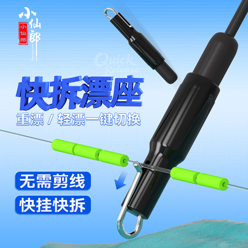 Xiaoxianlang's new quick-release float seat is detachable and allows for rapid float changes, with a silicone connector for instant float replacement