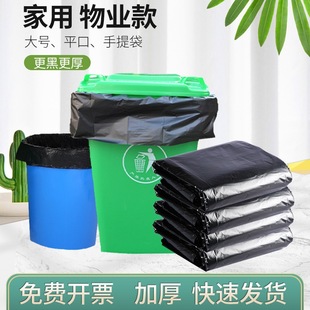 Black Garbage Bag Sanitation Property Large Garbage Bag Garden Home Thickened Hotel Commercial Extra Thick Flat Pocket