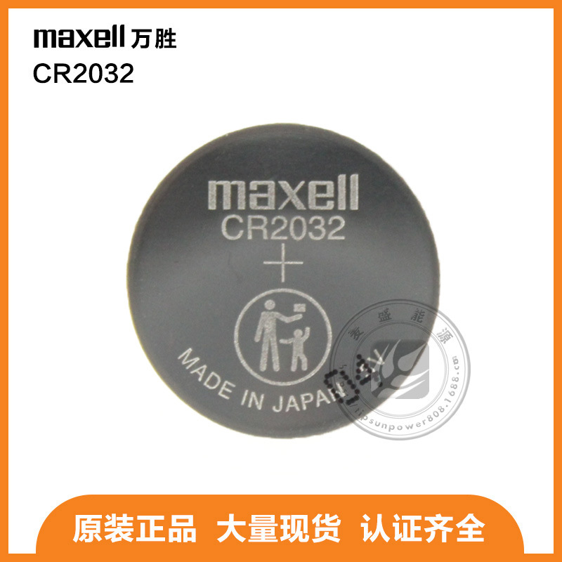 Maxell万胜CR2032纽扣电池 日本版工业原装可加插片扣式电池