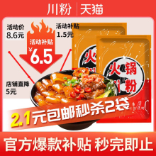 宽粉火锅粉2袋红薯粉苕粉皮四川火锅食材宽粉条川粉商用火锅宽粉