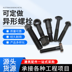 異形部品ボルトナット熱冷間据え込み高強度異型ねじ旋盤非標準加工カスタムメーカー