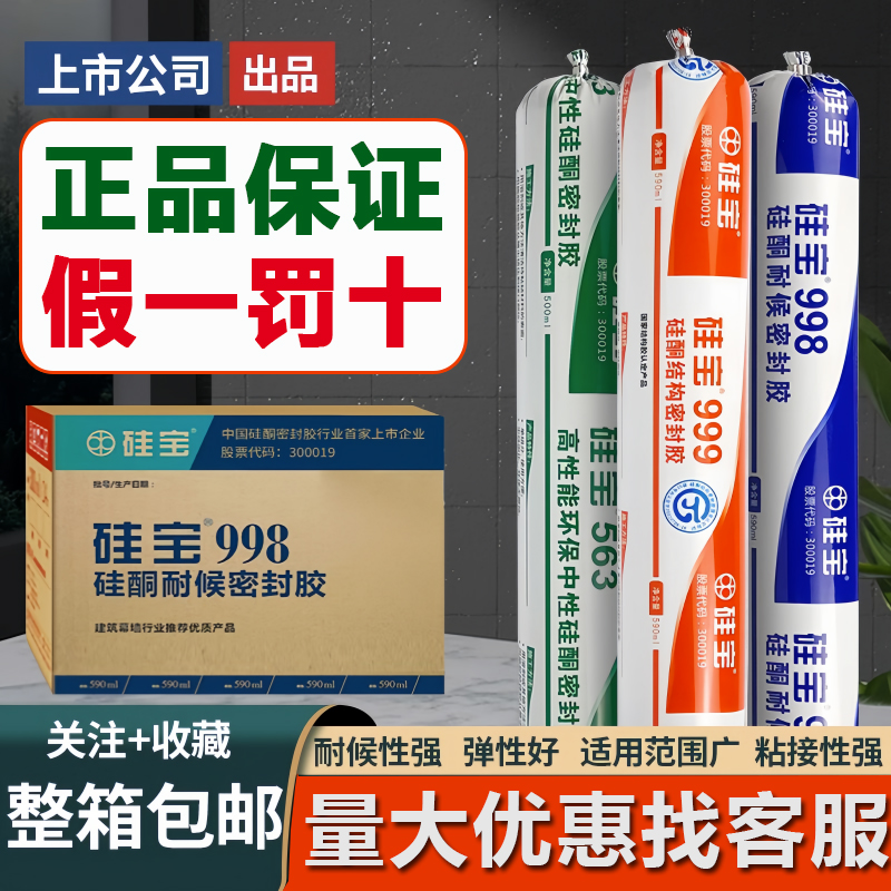 Zhengsibao 998 weather-resistant sealant neutral silicone 563 glass…