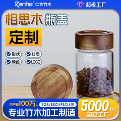 原木アカシア木ねじ竹木蓋平内プラスチック陶磁器雑穀缶密封缶高ホウ素ガラス瓶貯蔵物キャップ