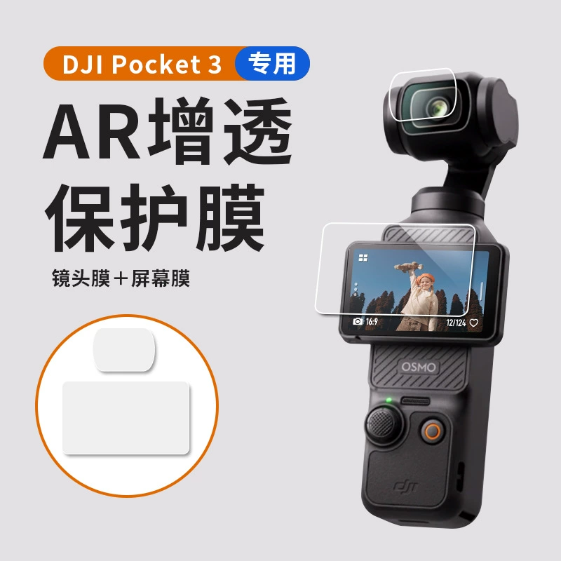 Защитная пленка от бликов для экрана и линз (DJI Pocket 3), мягкая nano HD, водостойкая