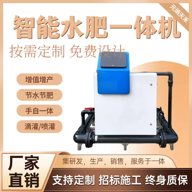 主路式水肥一体机蓝莓草莓灌溉施肥调酸机ecph调节施肥机精准调酸