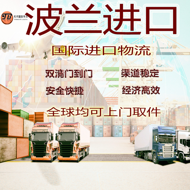 波兰进口空运海运  美国加拿大英国法国德国瑞士  货物运输