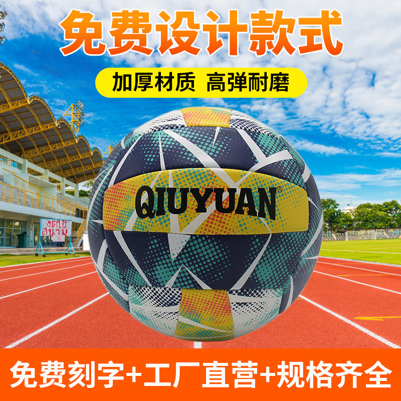 厂家席纹革机缝排球 球元PVC材质排球 学生训练机缝排球定制批发