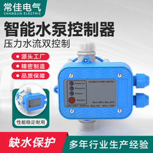 全自动水流开关智能水泵水压控制器 电动增压泵感应开关 压力开关
