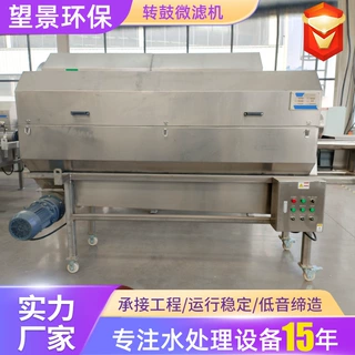 定制全自动滚筒微滤机造纸厂污水处理旋转微滤机养殖转鼓式微滤机