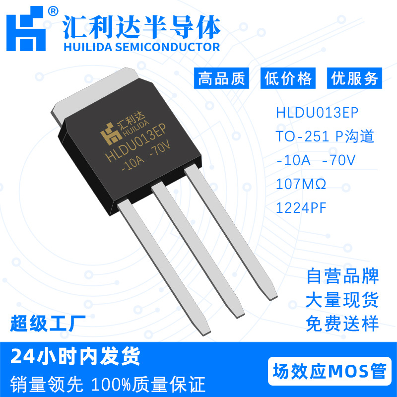 AP9579GJ 全新原装HLDU013EP MOS管 TO-251 P沟道 -10A -70V 原厂